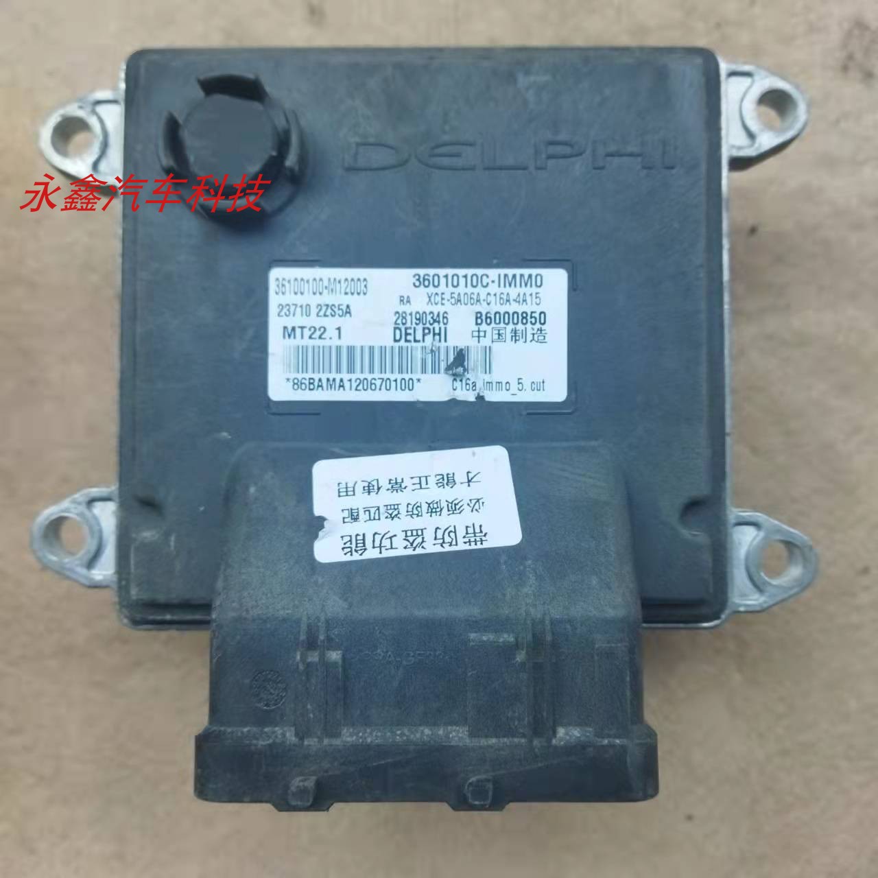 东风帅客发动机电脑板B6000850
