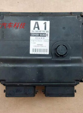 雨燕天语SX4发动机电脑板ECU 33920-577J3 56K0 56K3 56K2 56K1
