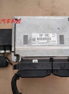 适用于奔腾B50发动机电脑板ECU行车电路板 5WY41117 FA01-18881-C