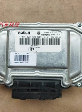 海马M3发动机电脑板行车ECU电路板ME7 F01R00DH23 MA72-18-881