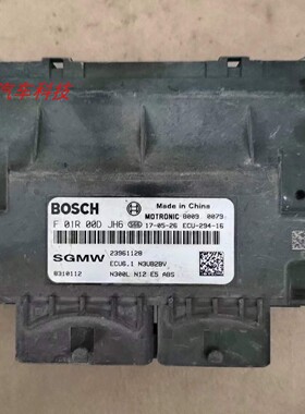 五菱之光荣光发动机电脑板ECU F01R00DJH6 F01R00DEG4 DBB1 DEG5