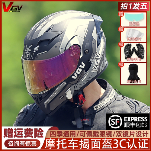 VGV摩托车揭面盔四季通用双镜片