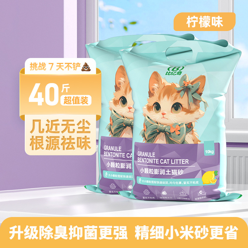 比亿奇小米猫沙40斤实惠装无尘小