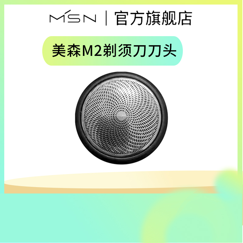 MSN/美森m2剃须刀刀头-封面