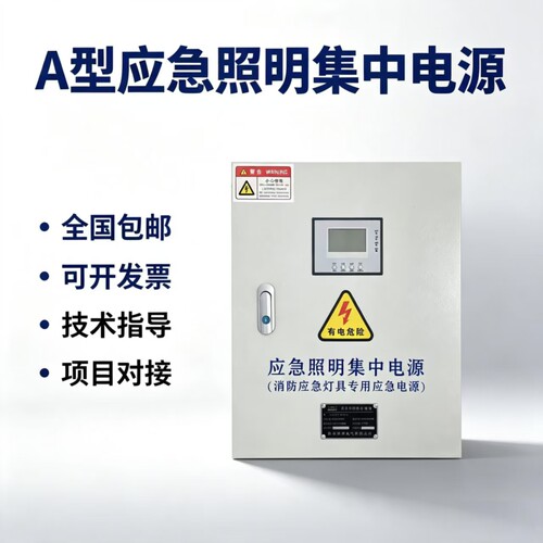 集中电源箱应急照明配电箱包邮