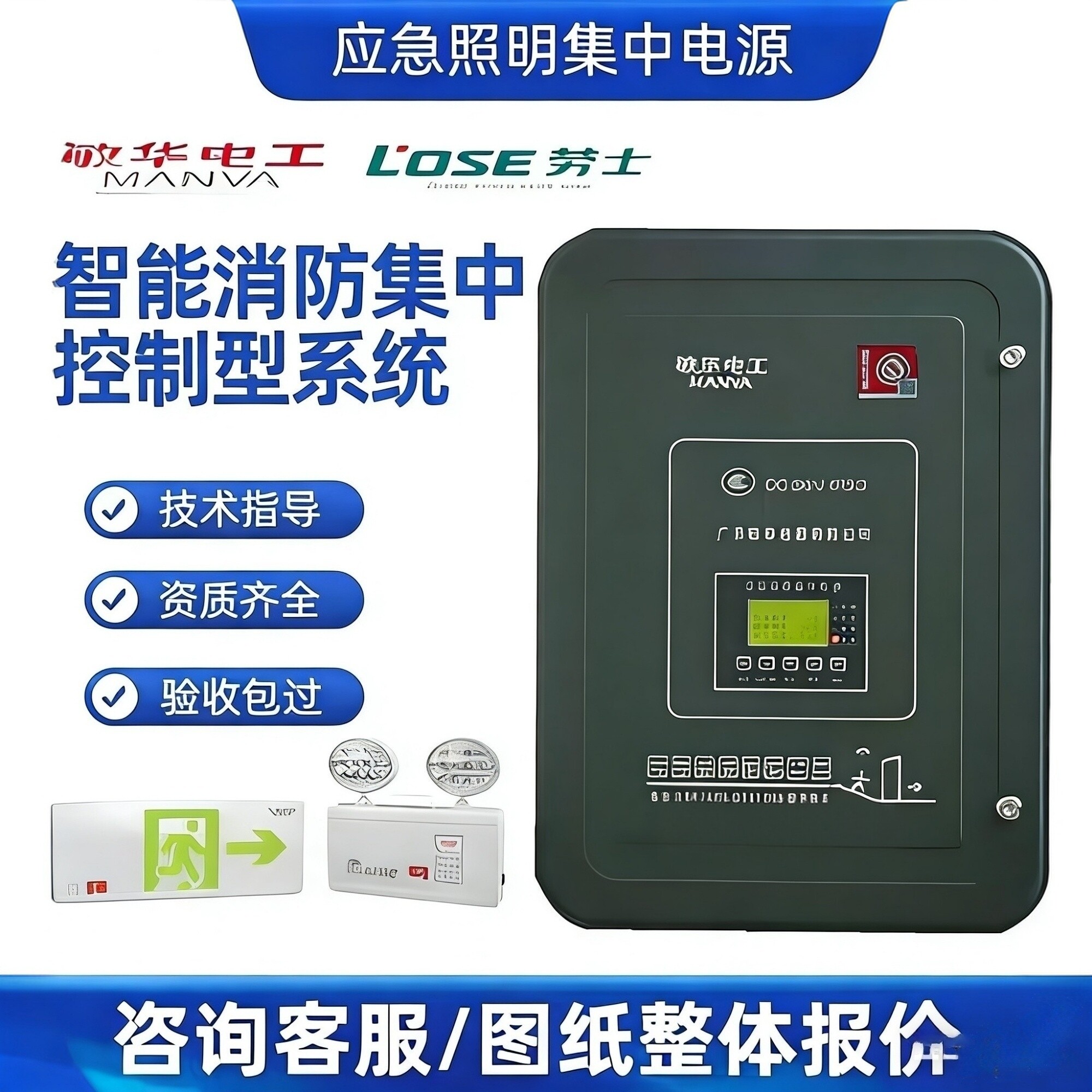 敏华电工劳士应急照明集中电源配电箱a型36v消防应急照明控制器