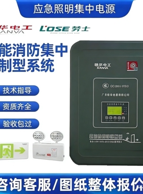 敏华电工劳士应急照明集中电源配电箱a型36v消防应急照明控制器