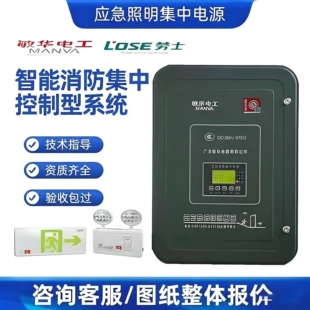 敏华电工劳士应急照明集中电源配电箱a型36v消防应急照明控制器