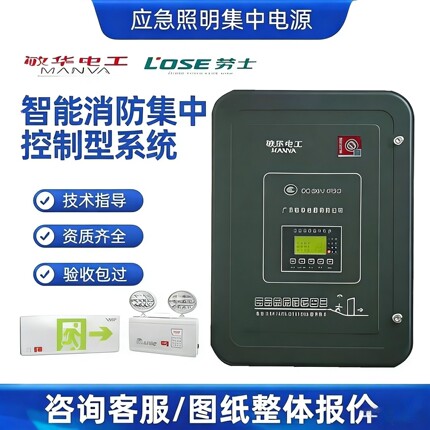 敏华电工劳士应急照明集中电源配电箱a型36v消防应急照明控制器