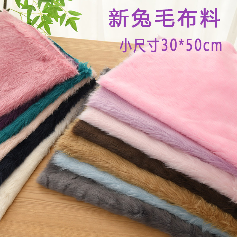 加厚新兔毛布料棉花娃娃头发手工面料柜台布装饰垫布背景布毛布
