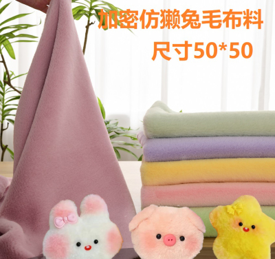 加密仿獭兔面料玩偶布料手工毛布