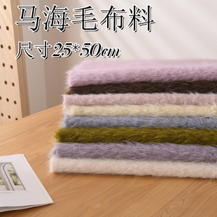 马海毛面料玩偶布料泰迪熊面料关节玩偶面料服装手工diy布料