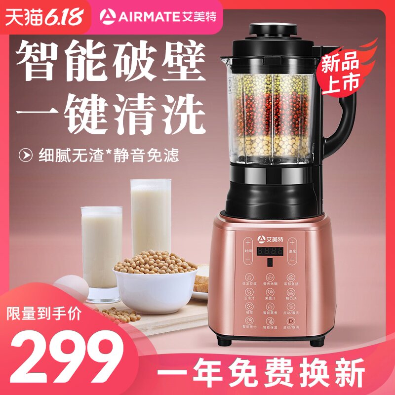 艾美特破壁机家用加热全自动榨汁机多功能豆浆辅食机静音小型正品