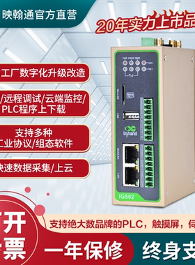 【顺丰发货】InHand映翰通IG502 PLC远程控制调试 数据采集模块物联网mqtt以太网/wifi/4g工业边缘计算网关