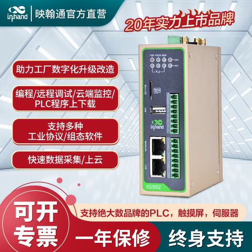inhand映翰通4g无线工业边缘网关