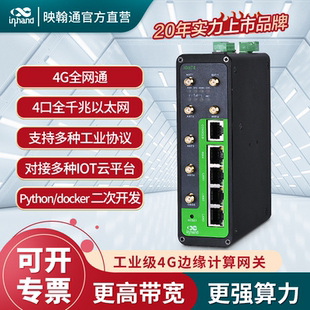 工業級5G邊緣計算網關IG974全球版 IoT支持多種工業協議數據采集上云可二次開發更強算力 inhand 映翰通
