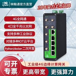 IoT支持多种工业协议数据采集上云可二次开发更强算力 工业级5G边缘计算网关IG974全球版 inhand 映翰通