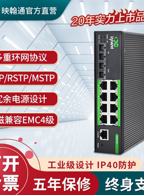 InHand映翰通全千兆以太网交换机ISM5010D全工业级网管型8电2光 可环网 耐高低温防雷宽压宽温即插即用导轨式