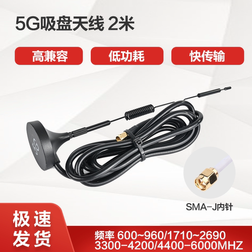 映翰通5G吸盘天线强磁底座