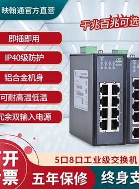 【顺丰发货】InHand映翰通 5口8口千兆百兆交换机 分流器网络集线器网线分线器20050交换器监控