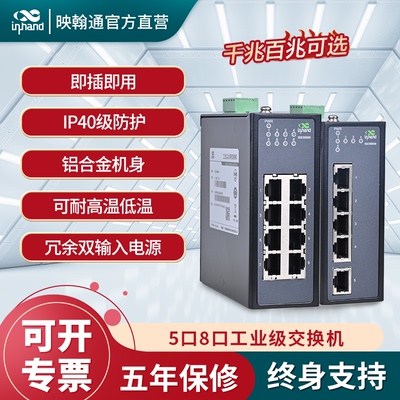 映翰通高性价比工业交换机非网管