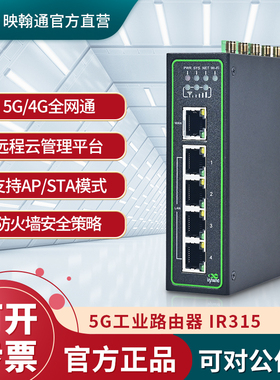 InHand映翰通4G/5G插卡工业级无线路由器IR315有线5网口百兆WiFi云服务远程控制PLC全网通异地组网稳定尺寸小