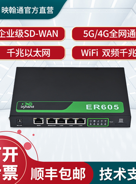 InHand映翰通企业级5G无线路由器基于云管理的SD-WAN边缘工业路由器ER605全千兆以太网端口全网通双SIM插卡