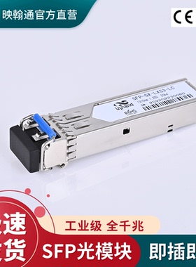 InHand映翰通SFP光模块千兆适用交换机光纤模块单模单纤/单模双纤/多模多纤LC SC接口兼容市面上大多数品牌