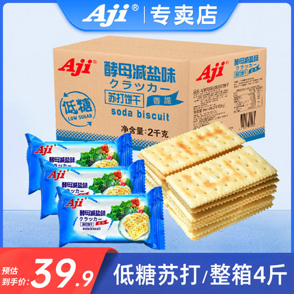 Aji苏打饼干酵母减盐味低糖孕妇早餐咸味零食品小吃整箱批发2kg
