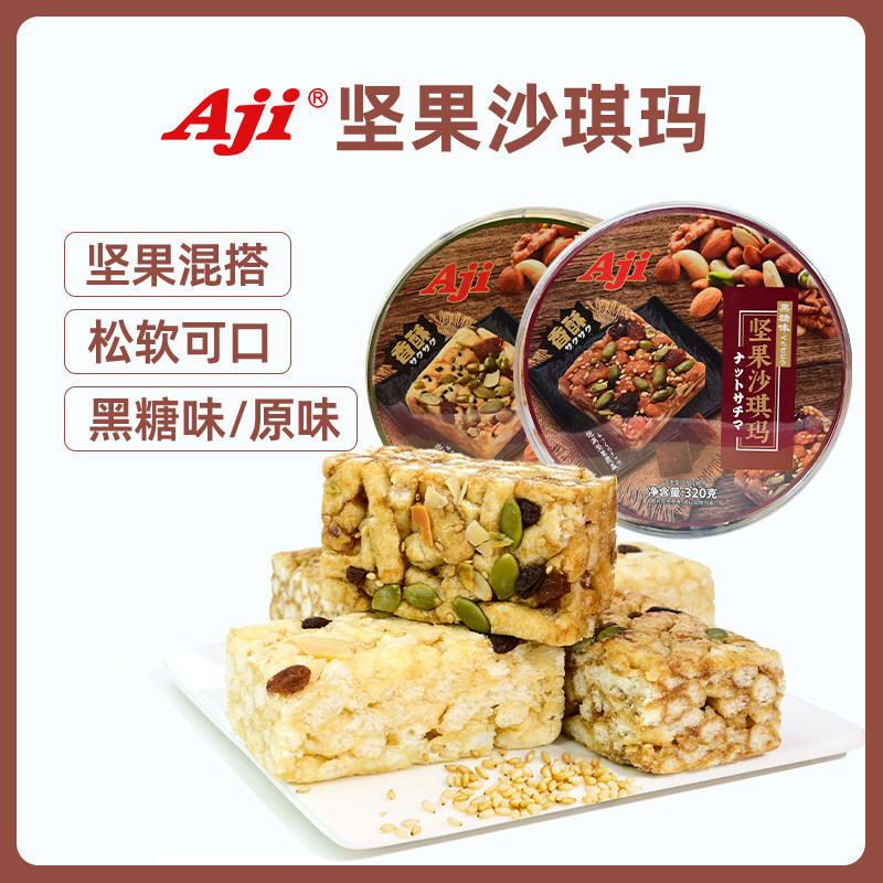 aji坚果沙琪玛传统糕点黑糖原味办公室休闲食品网红零食小吃礼盒