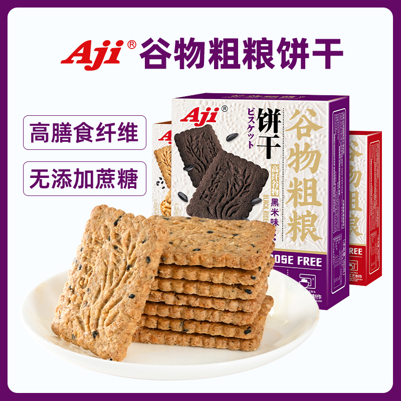 aji谷物饼干早餐饱腹点心