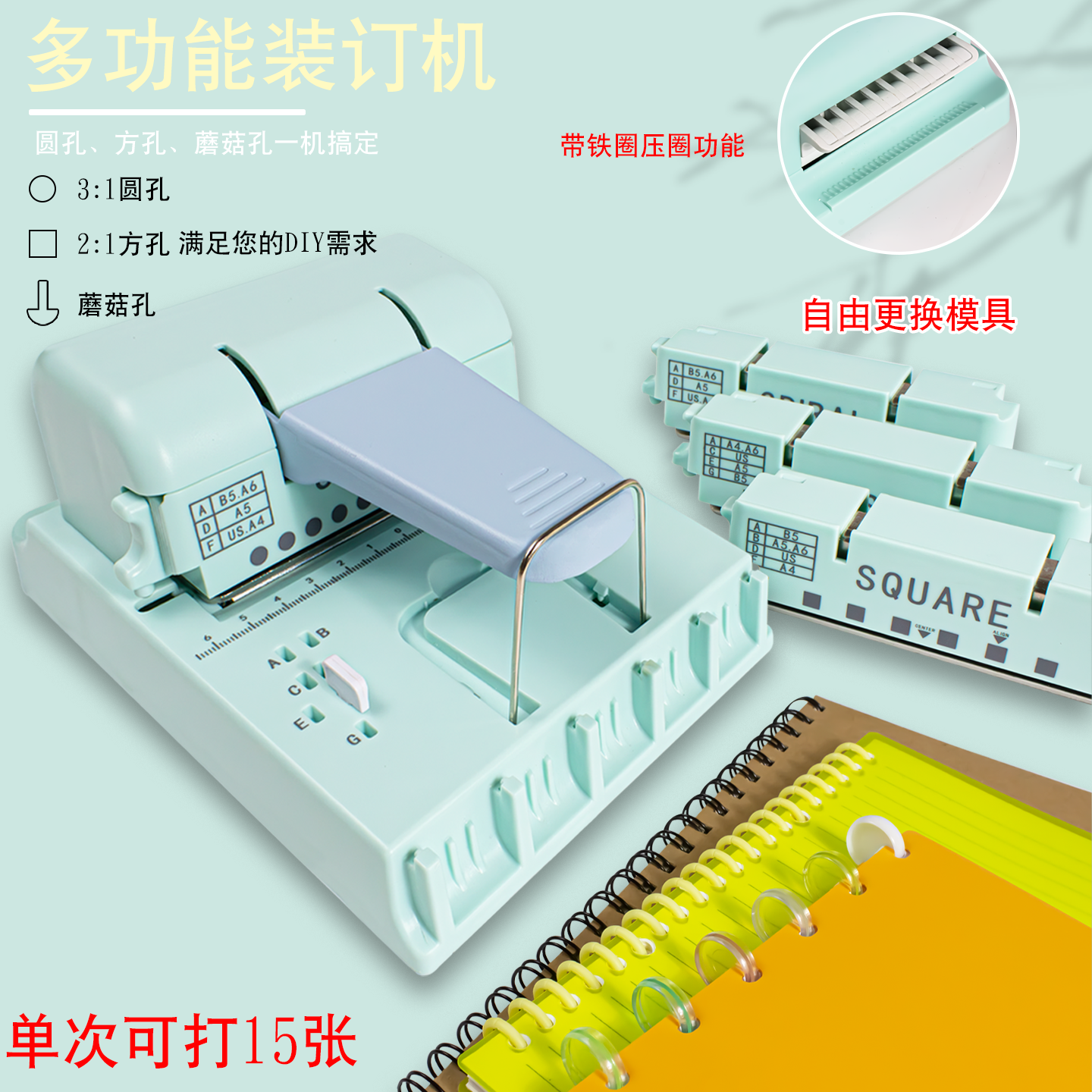 易申新品迷你多功能装订机