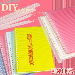 订工具封面磨砂封皮 订圈扣环diy自制可拆卸塑料活页替芯夹环30孔透明a4文件装 易申活页装 订夹条线圈环条B5装