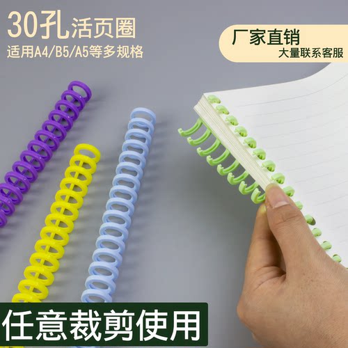 易申活页夹装订20孔可剪