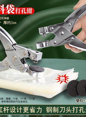 手动单孔包装胶袋橡胶制品打孔机布料塑料袋打孔钳圆孔打孔器超市挂孔密封袋打孔胶袋打洞器圆孔打孔钳软胶片