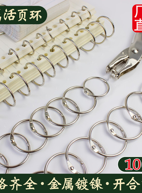 100个活页圈铁环扣装订圈diy相册装订线圈环铁圈扣书圈活页扣环订卡圈本子打孔环扣圈圆形金属开口扣环圈大号