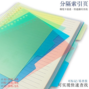 活页本分页纸a4活页本分页隔页纸b5彩色分页纸a5索引分隔页活页纸
