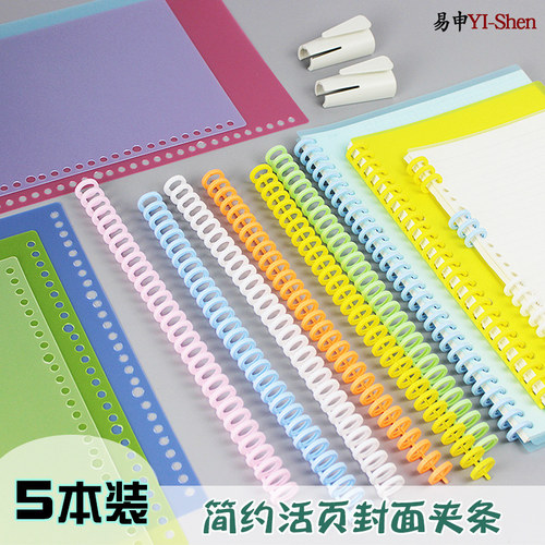 装订条活页圈环扣透明封面易申