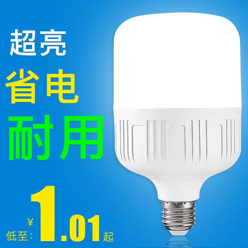 led灯泡e27螺口卡口高富帅超亮护眼球泡节能灯球泡家用商用大功率