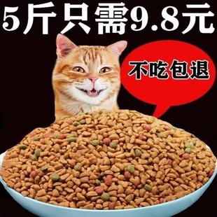 费流浪猫500g一斤增肥 猫粮通用型5斤海洋鱼味成猫幼猫粮食特价 免邮