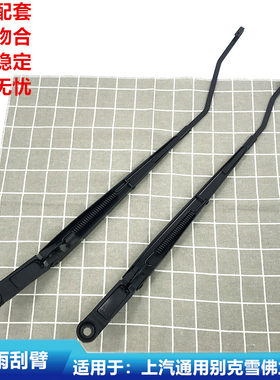 别克凯越新君威支架英朗雨刮臂