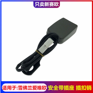 适配雪佛兰赛欧安全带插座10-14新赛欧安全带插槽保险带插扣插口