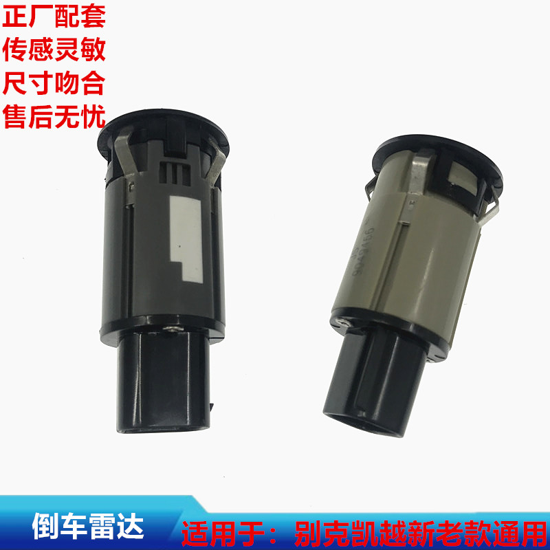 别克凯越老款君威科鲁兹倒车雷达