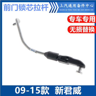 适用于新君威车门锁芯拉杆09-16君威左前门锁芯连接杆铁丝锁杆