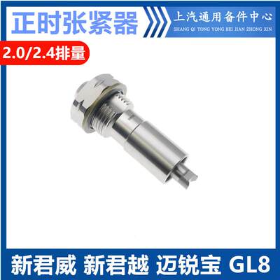 正时张紧轮调节轮涨紧器