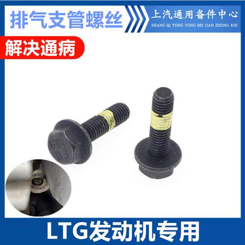 适用于新君威新君越新GL8探界者昂科威排气歧管螺丝支管螺栓LTG用