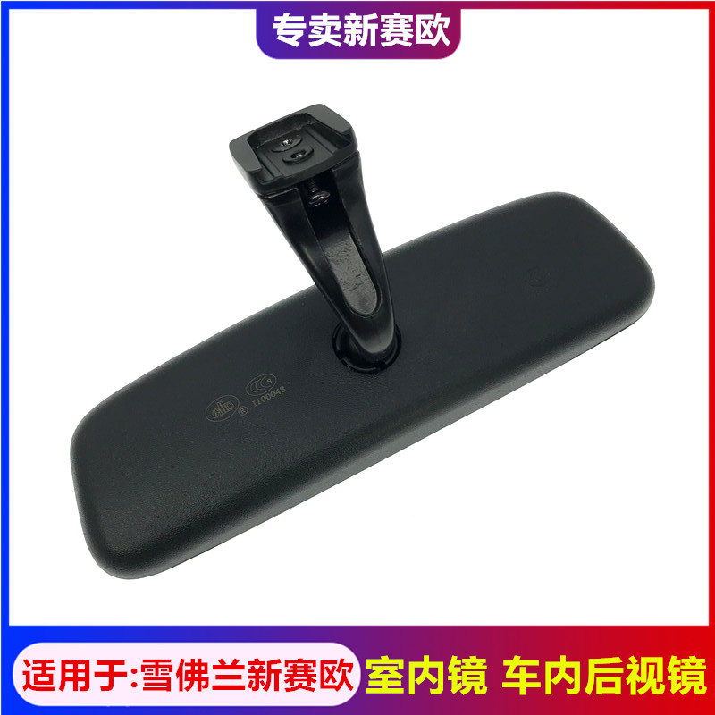 适用于雪佛兰赛欧车内后视镜新赛欧室内镜后视镜改装防炫目倒车镜