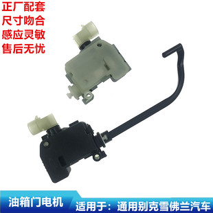 适用别克新君威新君越英朗雪佛兰科鲁兹迈锐宝油箱门电机油盖马达