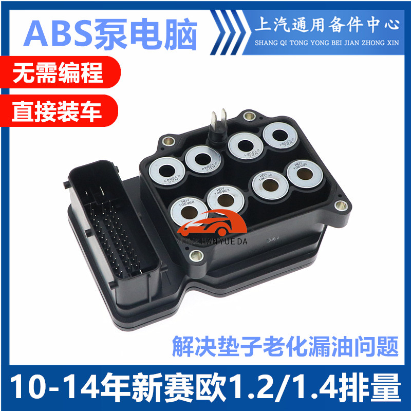 ABS泵韩悦达雪佛兰新赛欧