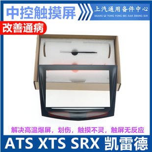CTS SRX 凯雷德仪表中控触摸屏多媒体外屏 XTS 适用于凯迪拉克ATS